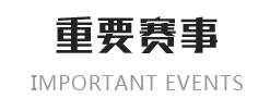 第十四届中国音乐金钟奖官网